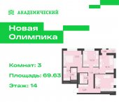 3-комн, 69.63 кв м, этаж 14/16 улица Академика Парина, дом 13.2