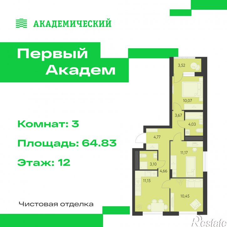 3-комн квартира в новом доме улица Краснолесья, 3.1