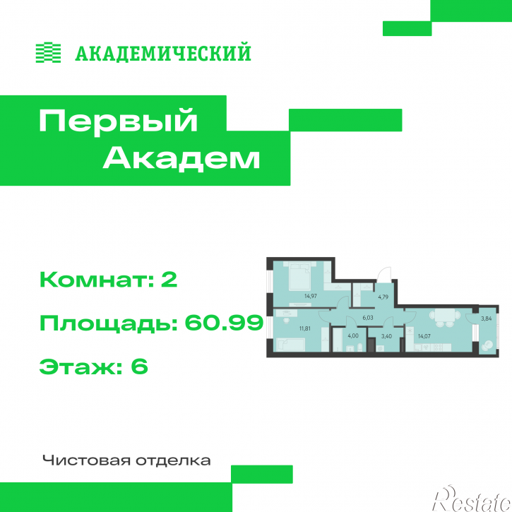 2-комн квартира в новом доме улица Краснолесья, 3.3