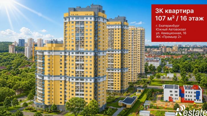 3-комн квартира ул Авиационная, 16,  д. 16