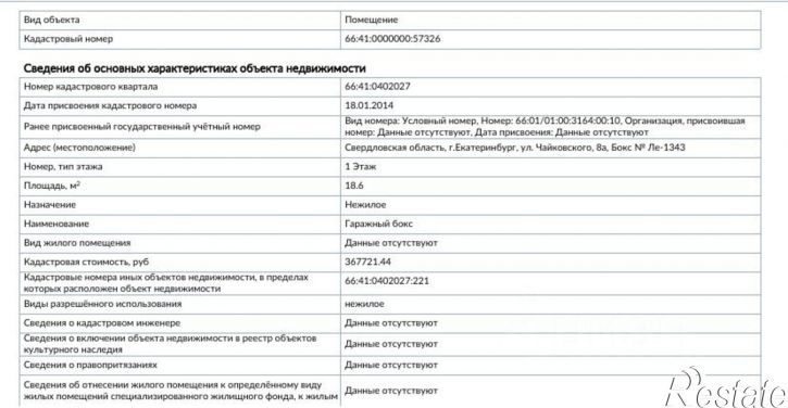 Гараж/парковка ул Чайковского, 10А,  д. 10А