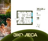 1-комн, 35.63 кв м, этаж 18/23 Свердловская область, Екатеринбург, улица Владимира Букина