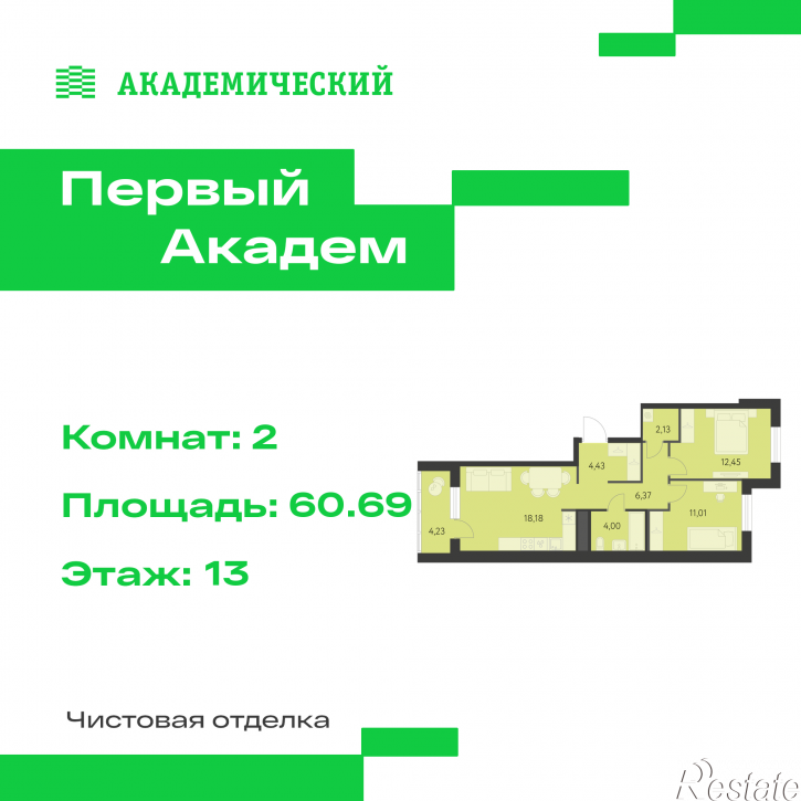 2-комн квартира в новом доме улица Краснолесья, 3.3