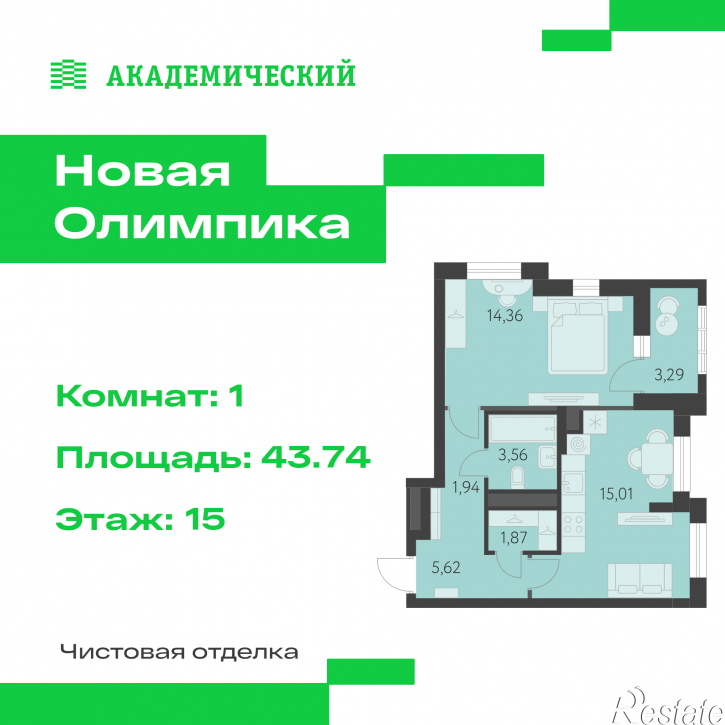1-комн квартира в новом доме улица Академика Парина, дом 13.1.1