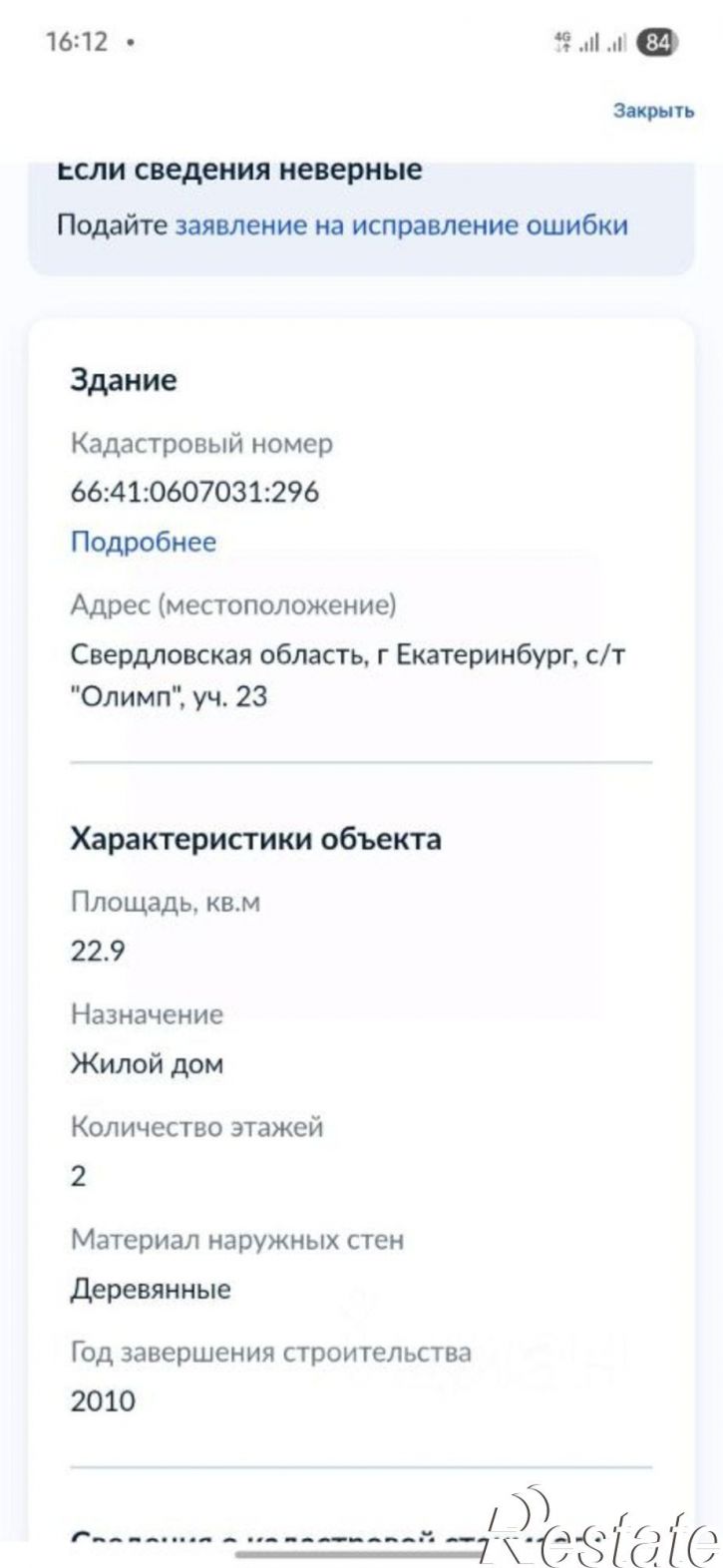 Коттедж/дом