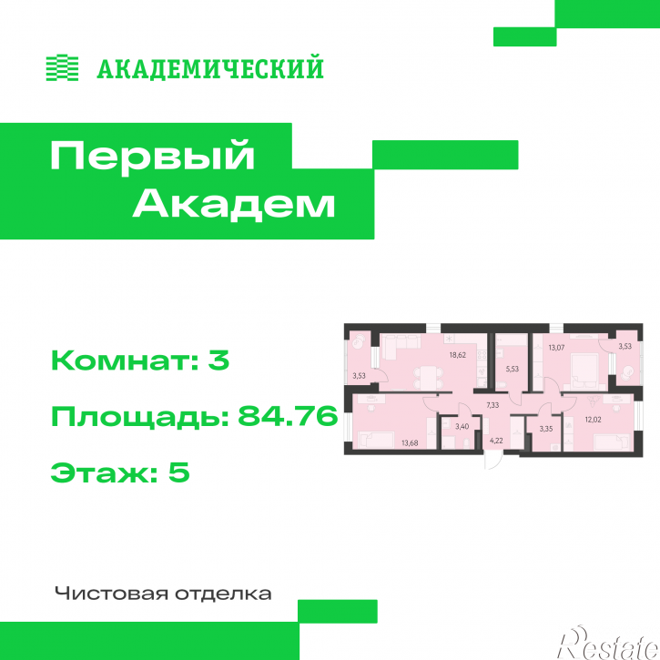 3-комн квартира в новом доме улица Краснолесья, 3.3