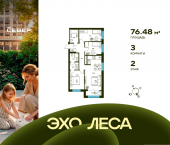 3-комн, 76.48 кв м, этаж 2/23 Свердловская область, Екатеринбург, улица Владимира Букина