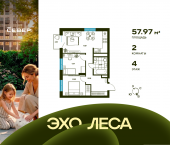 2-комн, 57.97 кв м, этаж 4/23 Свердловская область, Екатеринбург, улица Владимира Букина