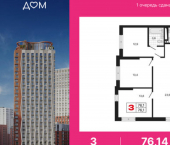3-комн, 76кв м, этаж 9/29 ул Шаумяна, 6