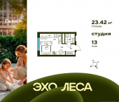 -комн, 23.42 кв м, этаж 13/23 Свердловская область, Екатеринбург, улица Владимира Букина