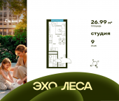 -комн, 26.99 кв м, этаж 9/23 Свердловская область, Екатеринбург, улица Владимира Букина