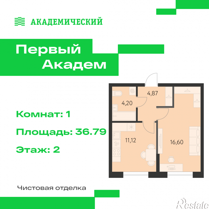 1-комн квартира в новом доме улица Краснолесья, 3.21