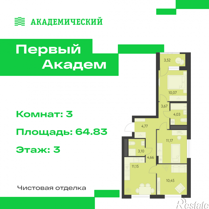 3-комн квартира в новом доме улица Краснолесья, 3.1