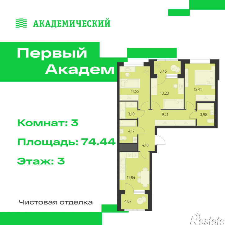 3-комн квартира в новом доме улица Краснолесья, 3.1