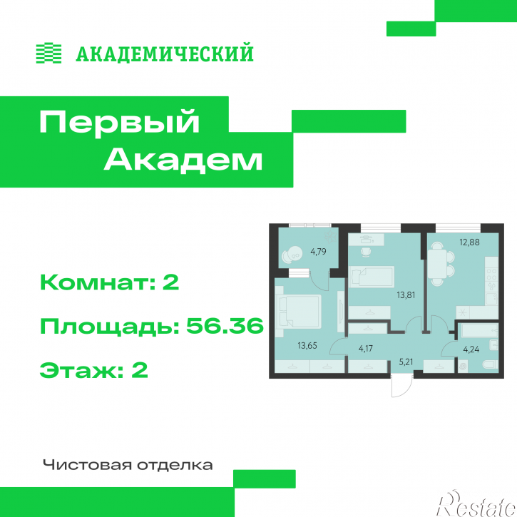 2-комн квартира в новом доме улица Краснолесья, 3.1