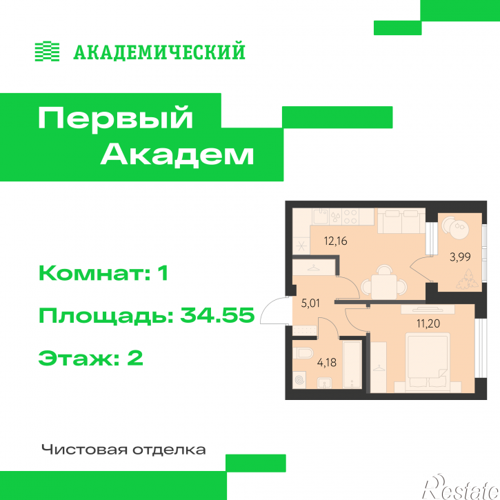 1-комн квартира в новом доме улица Краснолесья, 3.1