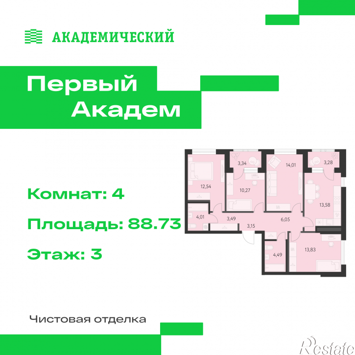 4-комн квартира в новом доме улица Краснолесья, 3.1