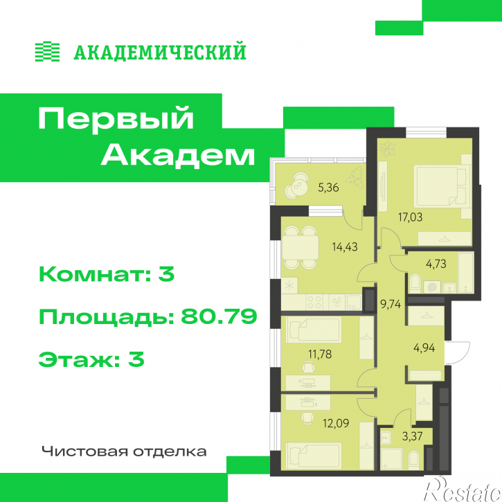 3-комн квартира в новом доме улица Краснолесья, 3.3
