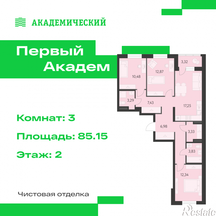 3-комн квартира в новом доме улица Краснолесья, 3.3