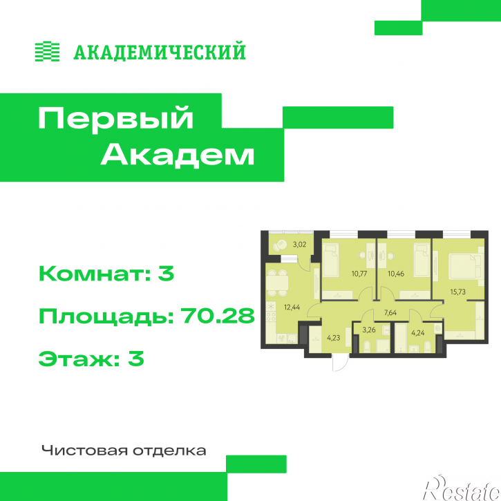 3-комн квартира в новом доме улица Краснолесья, 3.3