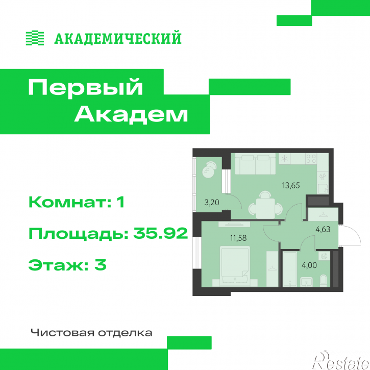 1-комн квартира в новом доме улица Краснолесья, 3.3