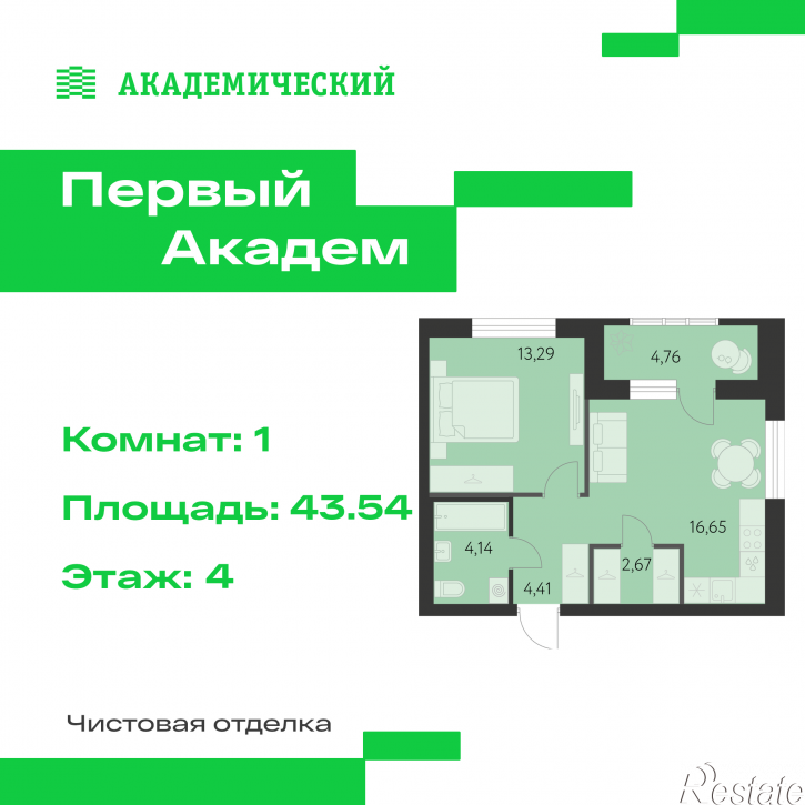1-комн квартира в новом доме улица Краснолесья, 3.1