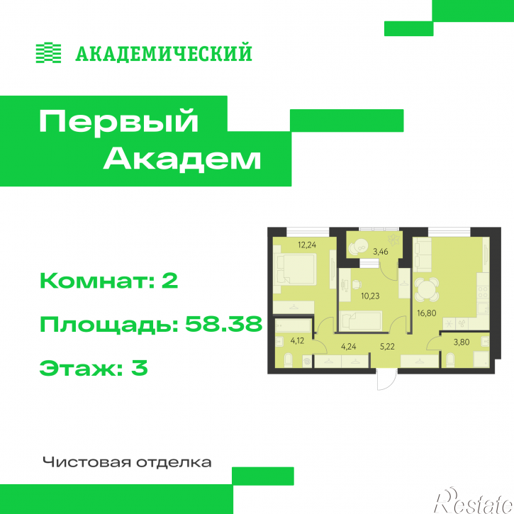 2-комн квартира в новом доме улица Краснолесья, 3.1