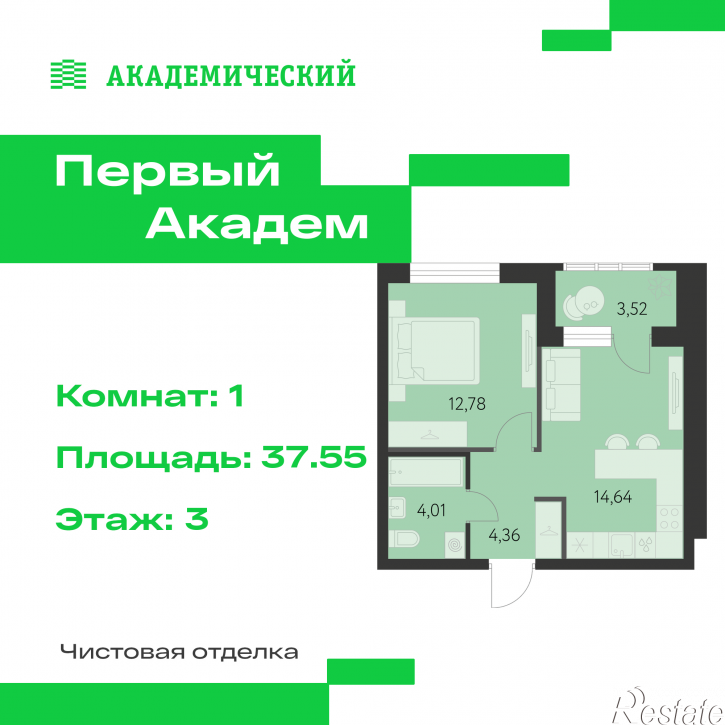 1-комн квартира в новом доме улица Краснолесья, 3.1