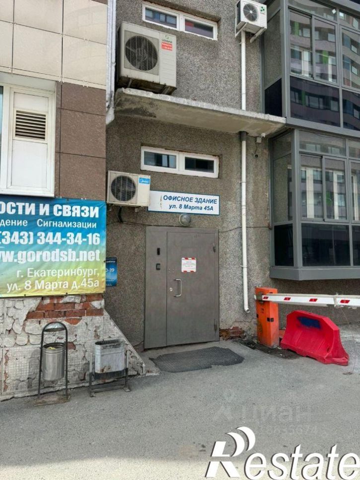 Офис улица 8 Марта, 45А,  д. 45А