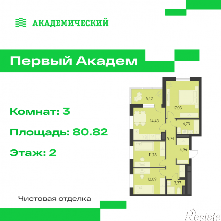 3-комн квартира в новом доме улица Краснолесья, 3.3
