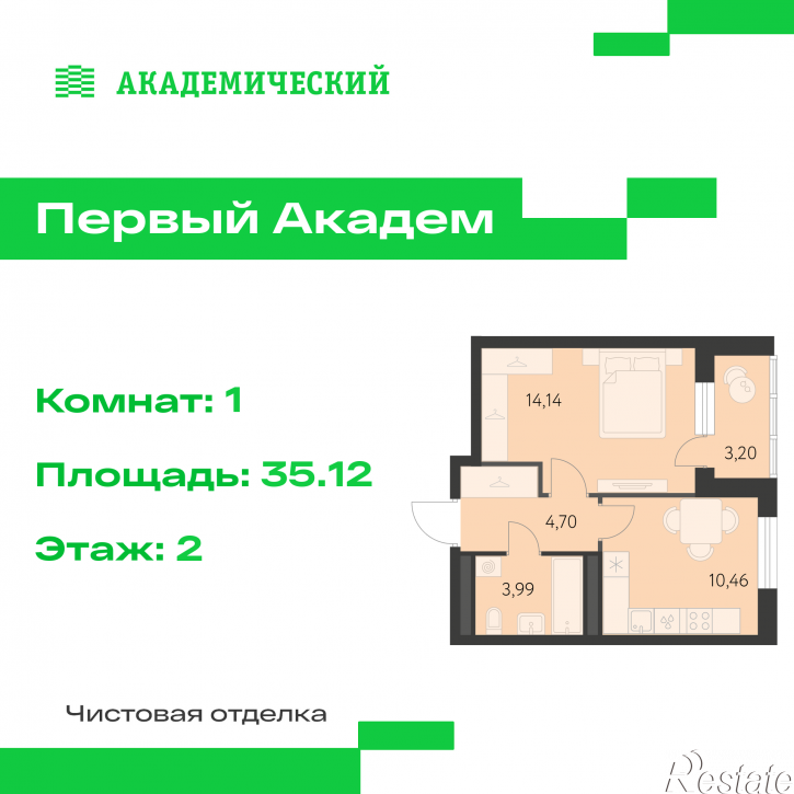 1-комн квартира в новом доме улица Краснолесья, 3.3