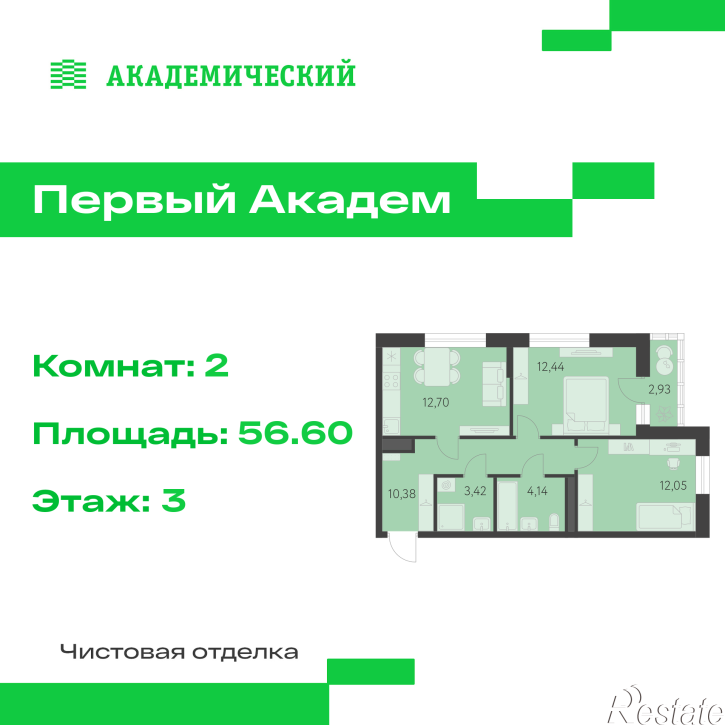 2-комн квартира в новом доме улица В. Де Геннина, 4.4
